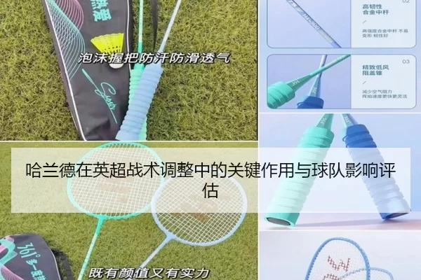 哈兰德在英超战术调整中的关键作用与球队影响评估